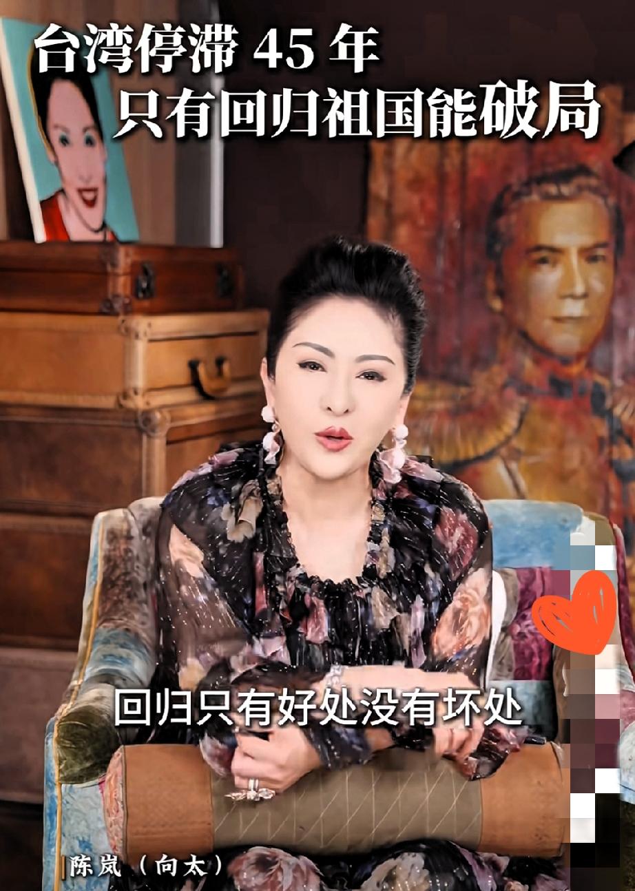 向太这波发言，
说的大实话，真的应该给个赞！
 
她说台湾停滞45年，只有回归祖