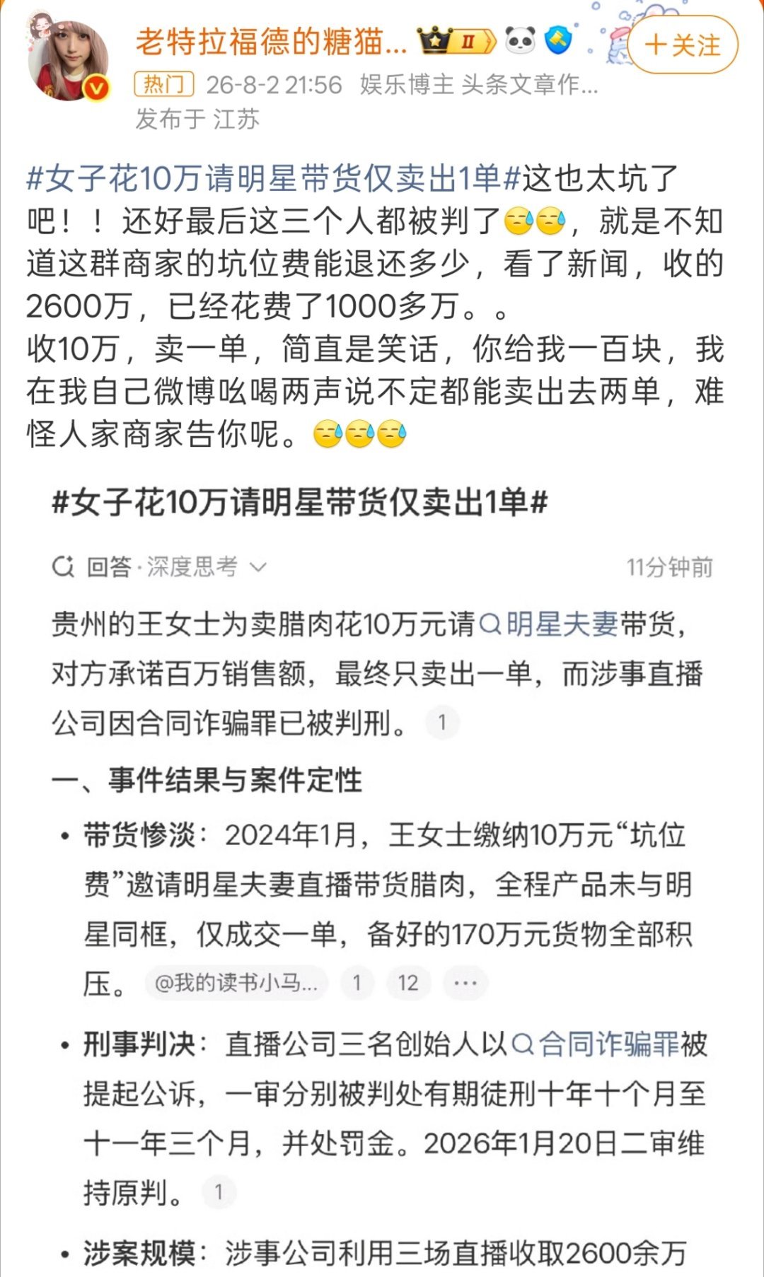 女子花10万请明星带货仅卖出1单卖1单也太离谱了吧，这等于直播间人数都不超过10