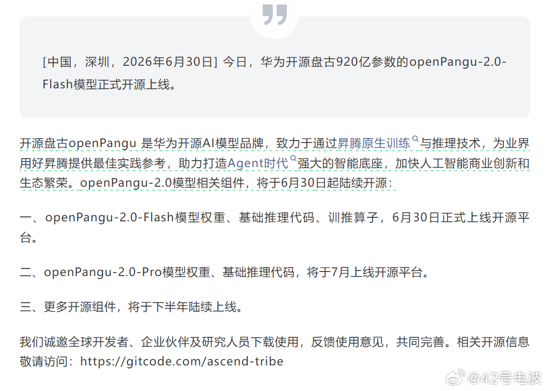 6 月 30 日，华为正式开源 openPangu-2.0-Flash 模型。该