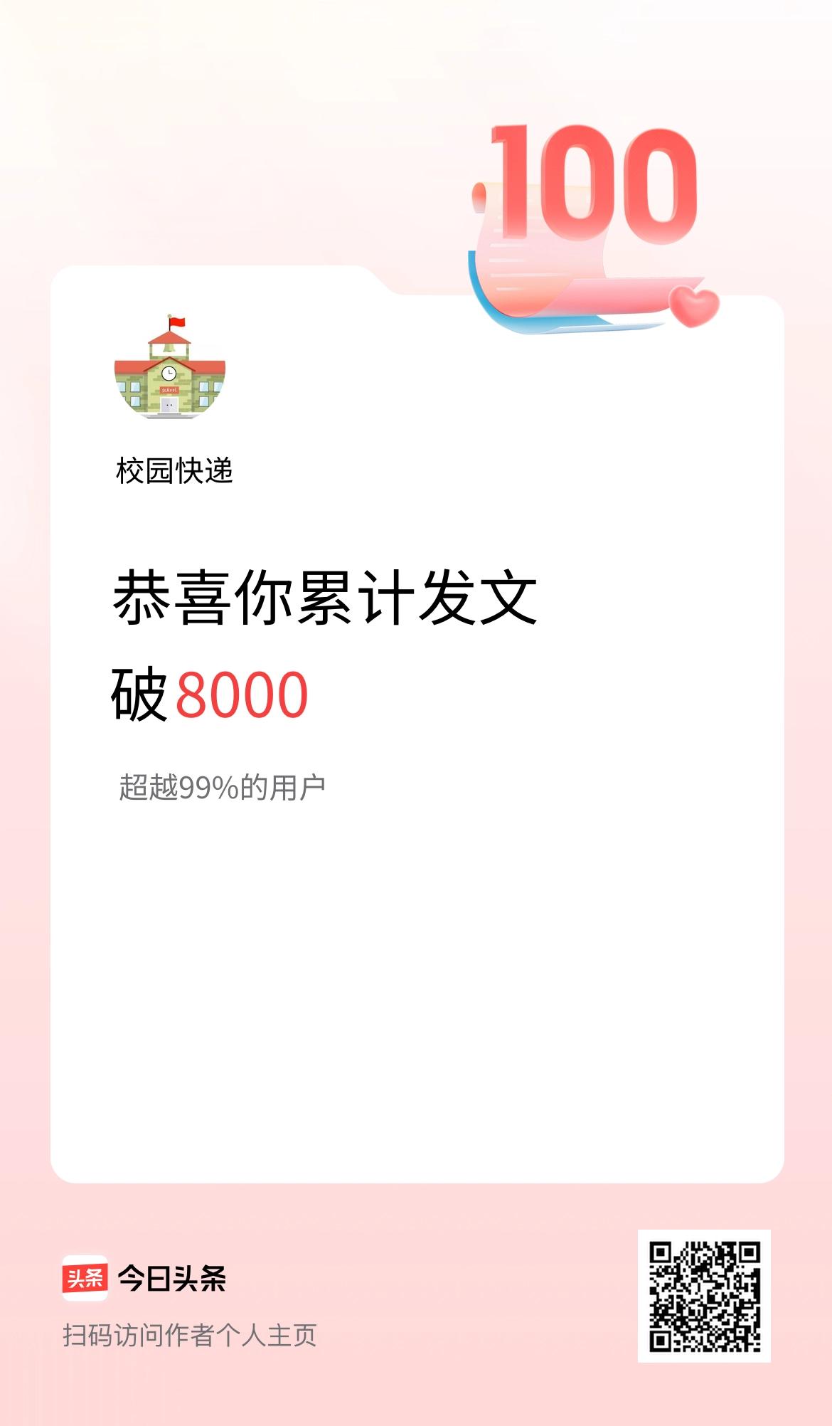 我在头条累计发布内容破8000啦！