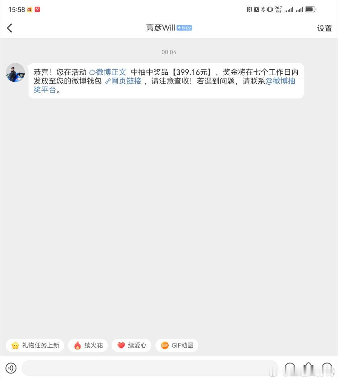 卧槽(¬д¬。)高总，微博一定是识别了咱俩是纯的老乡，所以让我中奖了哈哈哈哈哈哈