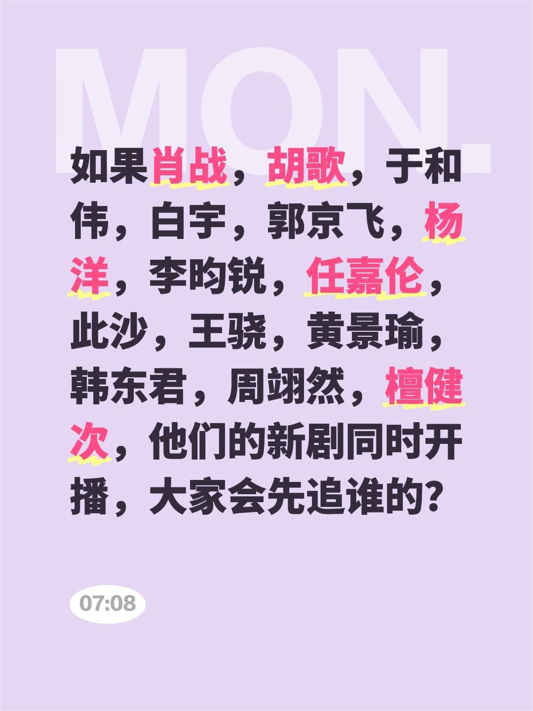 如果肖战，胡歌，于和伟，白宇，郭京飞，杨洋，李昀锐，任嘉伦，此沙，王骁，黄景瑜，