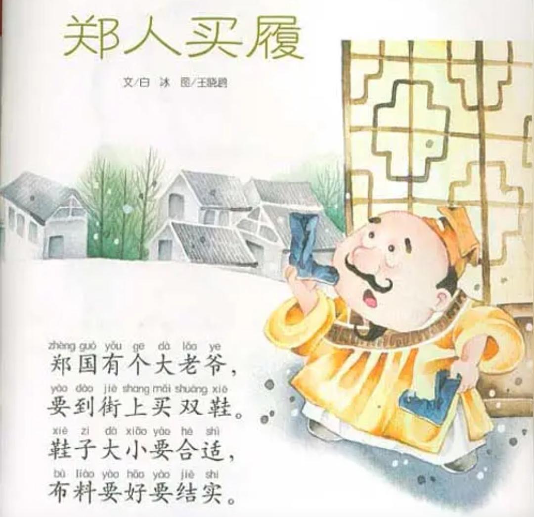 上联，量尺码，郑人买履鞋合适

下联，？？？