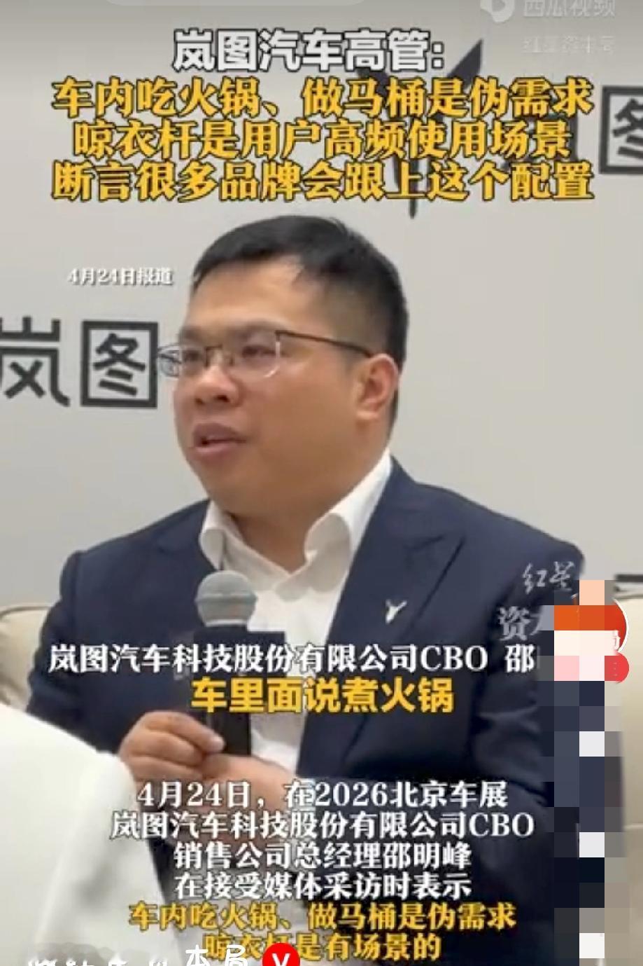 岚图高管吐槽“车内煮火锅，安马桶”是伪需求，反手力推晾衣杆引热议
2026年4月