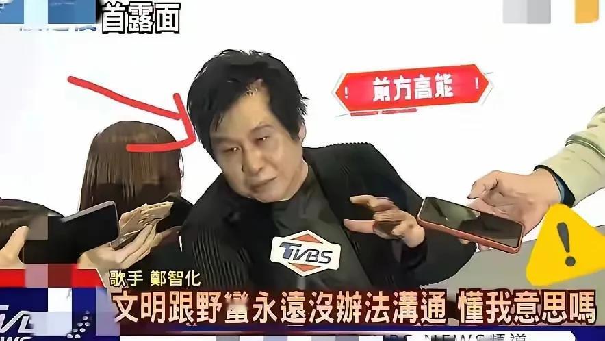 台湾像郑智化这种赚大陆钱骂大陆的人很多。
他在深圳机场的经历谎话连篇，被人戳破，