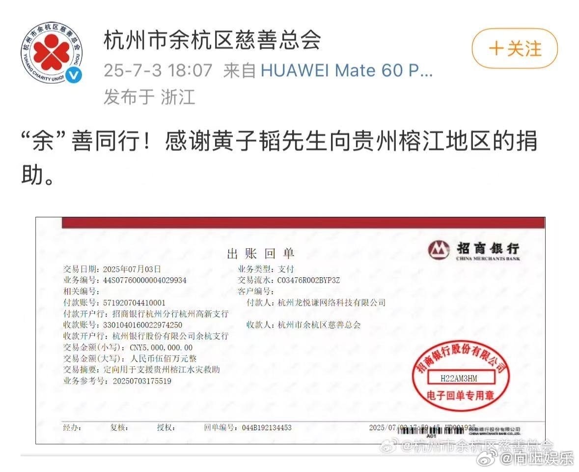 黄子韬给榕江灾区捐款500万啊！黄子韬 向贵州榕江灾区捐款了500万元，不仅如此