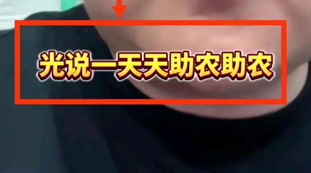 在抖音刷到即墨那些村干部直播带货就马上划过去，说实话，不爱看作秀的，也不相信他们