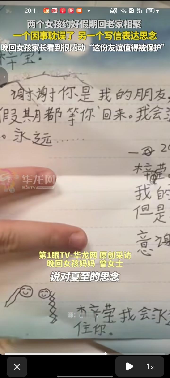 7月27日，梅州市蕉岭县。两个女孩约好假期回老家相聚，一个因为事情耽误了，另一个