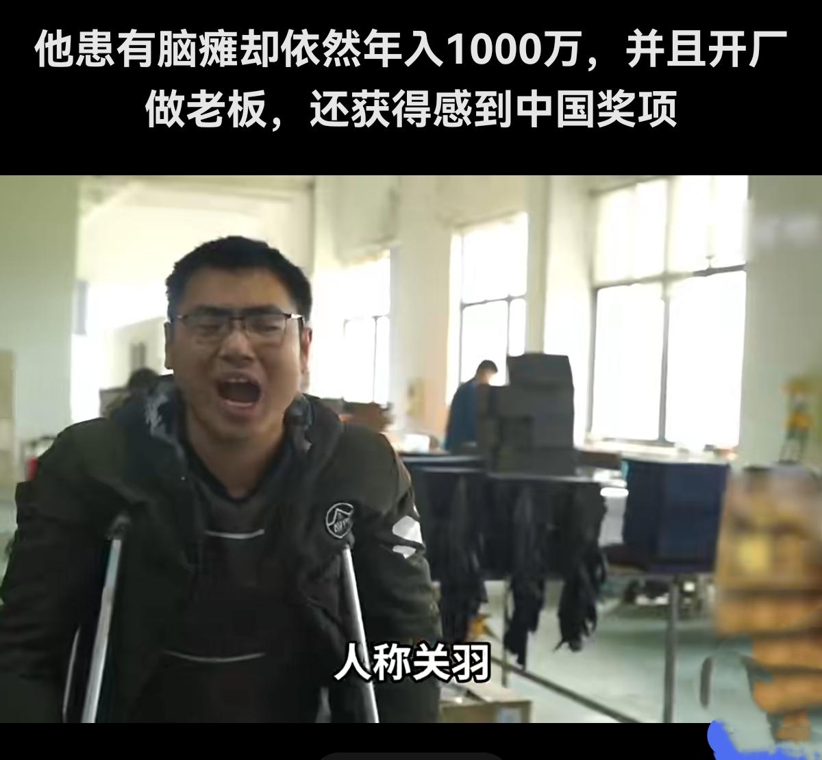 脑瘫厂长年入千万，带30多名残疾人谋生，看完破防了
 
陆红一岁患上脑瘫，走路说