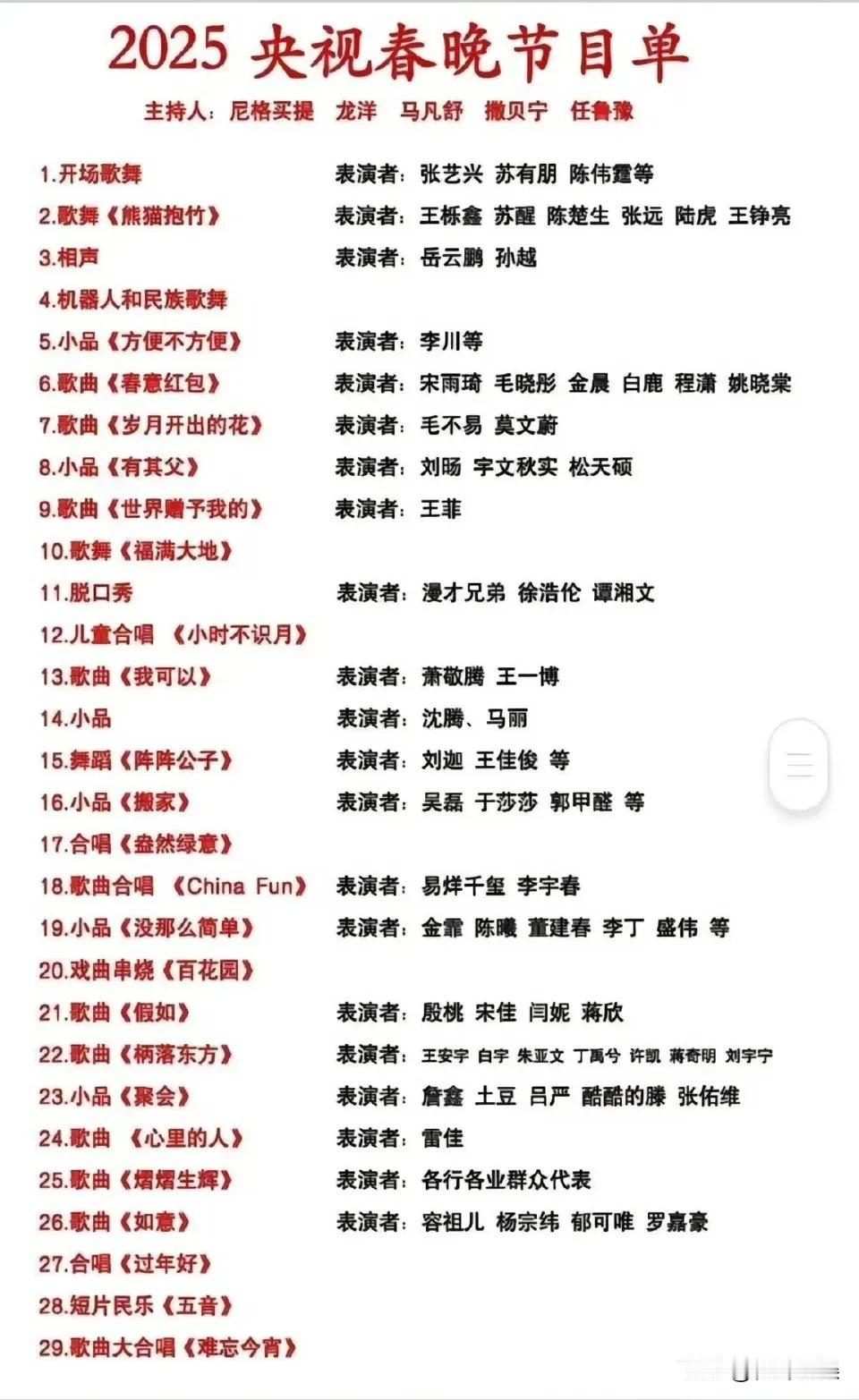 大咖云集，不知道今年会有多少的笑料和槽点呢[灵光一闪][灵光一闪][灵光一闪][