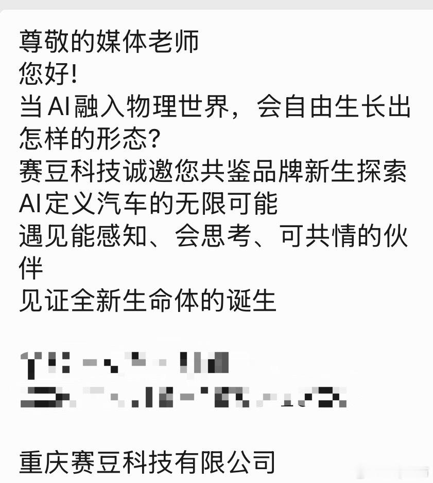 赛豆科技的第一款车我可太期待了这次用AI融入进行全新的碰撞看看在当下这种卷的不行