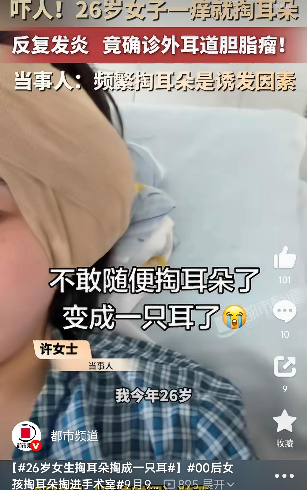 陕西，一26岁女子，平时特别注重耳朵清洁，只要耳朵一痒就要掏。加上洗澡时耳朵容易