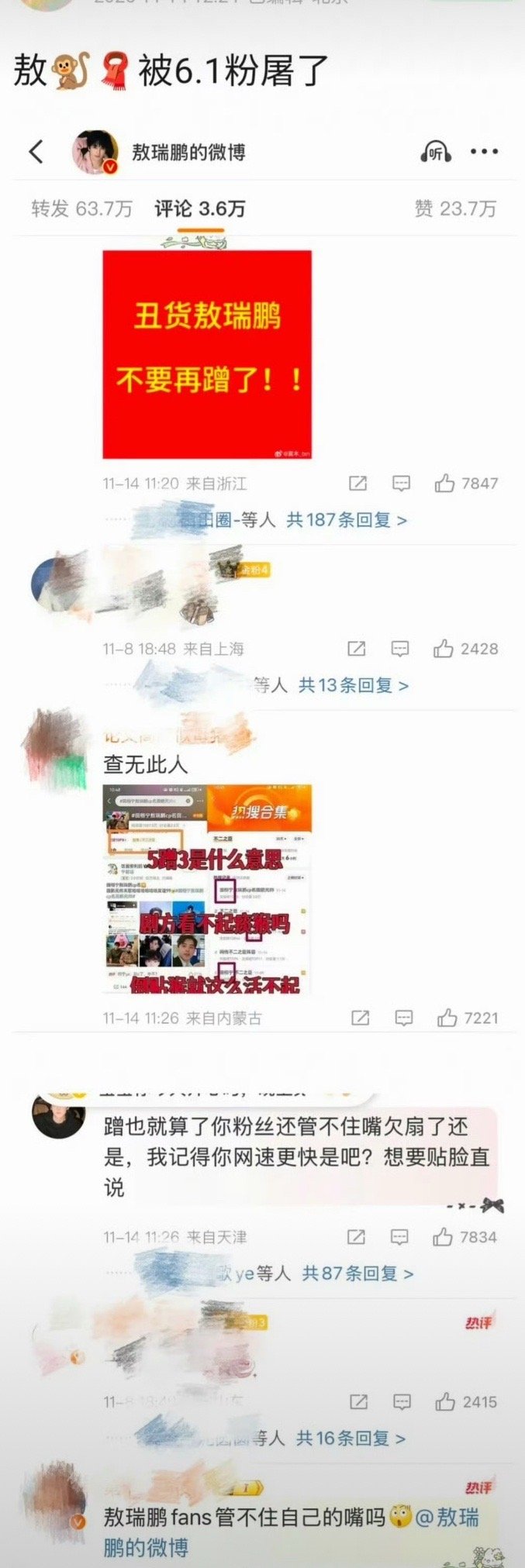 啊这，敖瑞鹏有点惨啊。。。。。。。 
