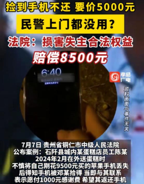 “你要点脸行吗？”2024年，贵州一女子新购苹果手机不慎遗失，通过定位找到捡到手