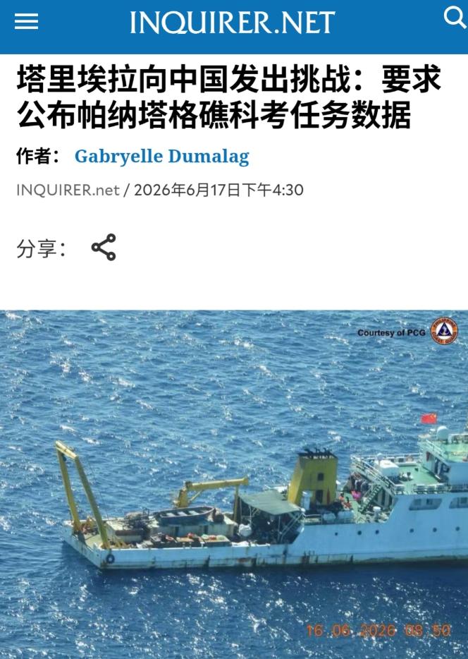 既定科考设备正常撤离，却被菲律宾包装成施压获胜，掀起一场南海舆论闹剧。
 
菲方
