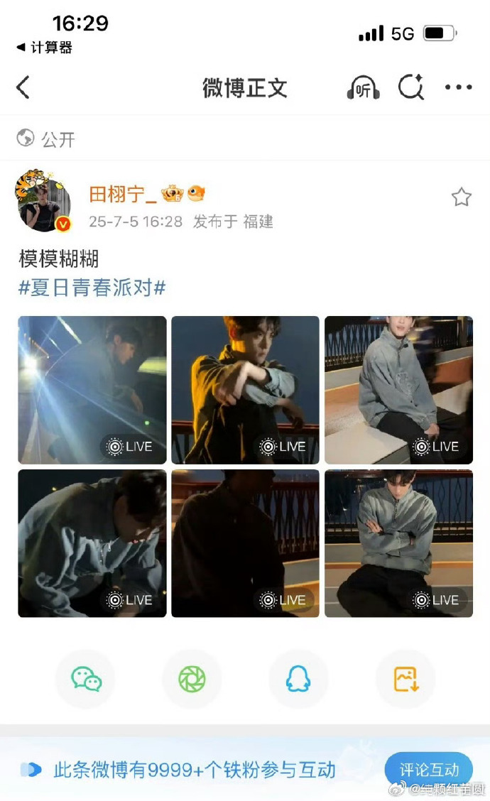 田栩宁 微博营业1分钟铁粉9999+，什么水平[爱你]？ ​​​