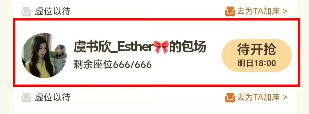 虞书欣包场雀骨哇塞！虞书欣包场雀骨也太宠粉了吧～雀骨