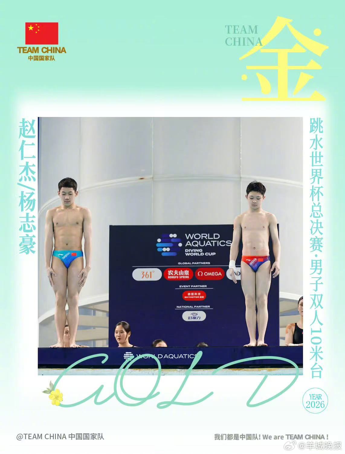 #赵仁杰杨志豪10米台金牌##跳水总决赛中国队第4金# 5月1日，2026跳水世