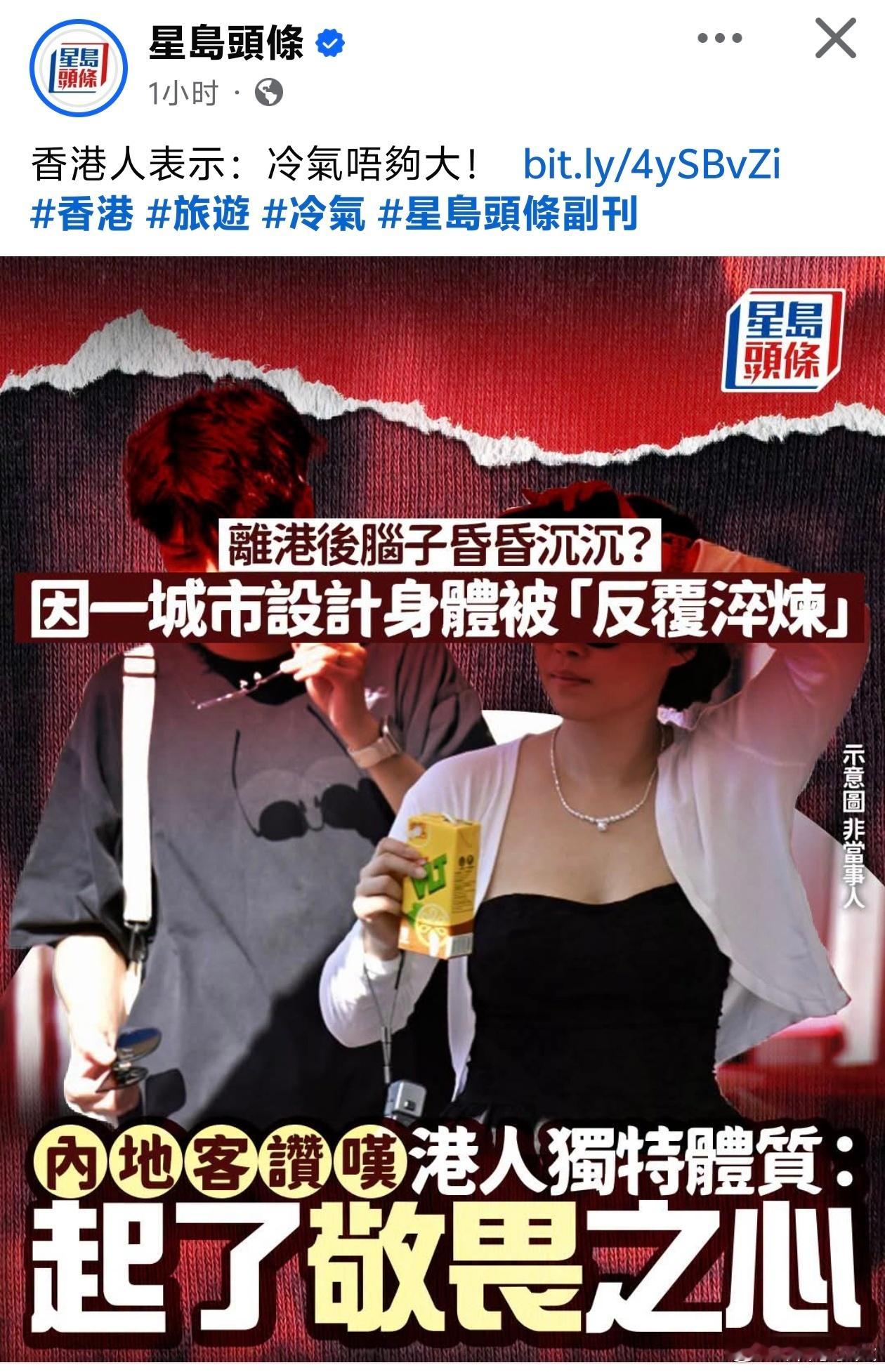 港媒：内地人敬畏港人体质，就觉得很强港媒每天一个内地人 星岛报道，一内地游客以「