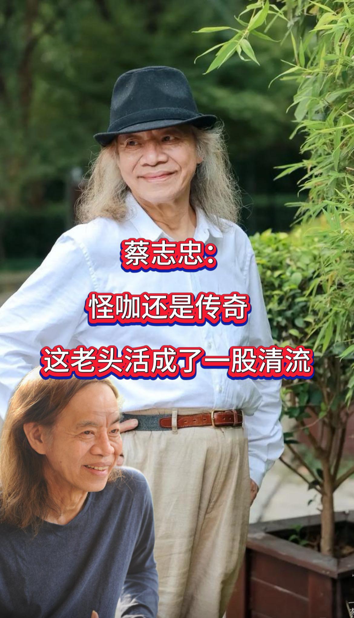 家人们，今天必须给你们唠唠那个捐了200亿，还画风清奇得让人拍案叫绝的蔡志忠！这