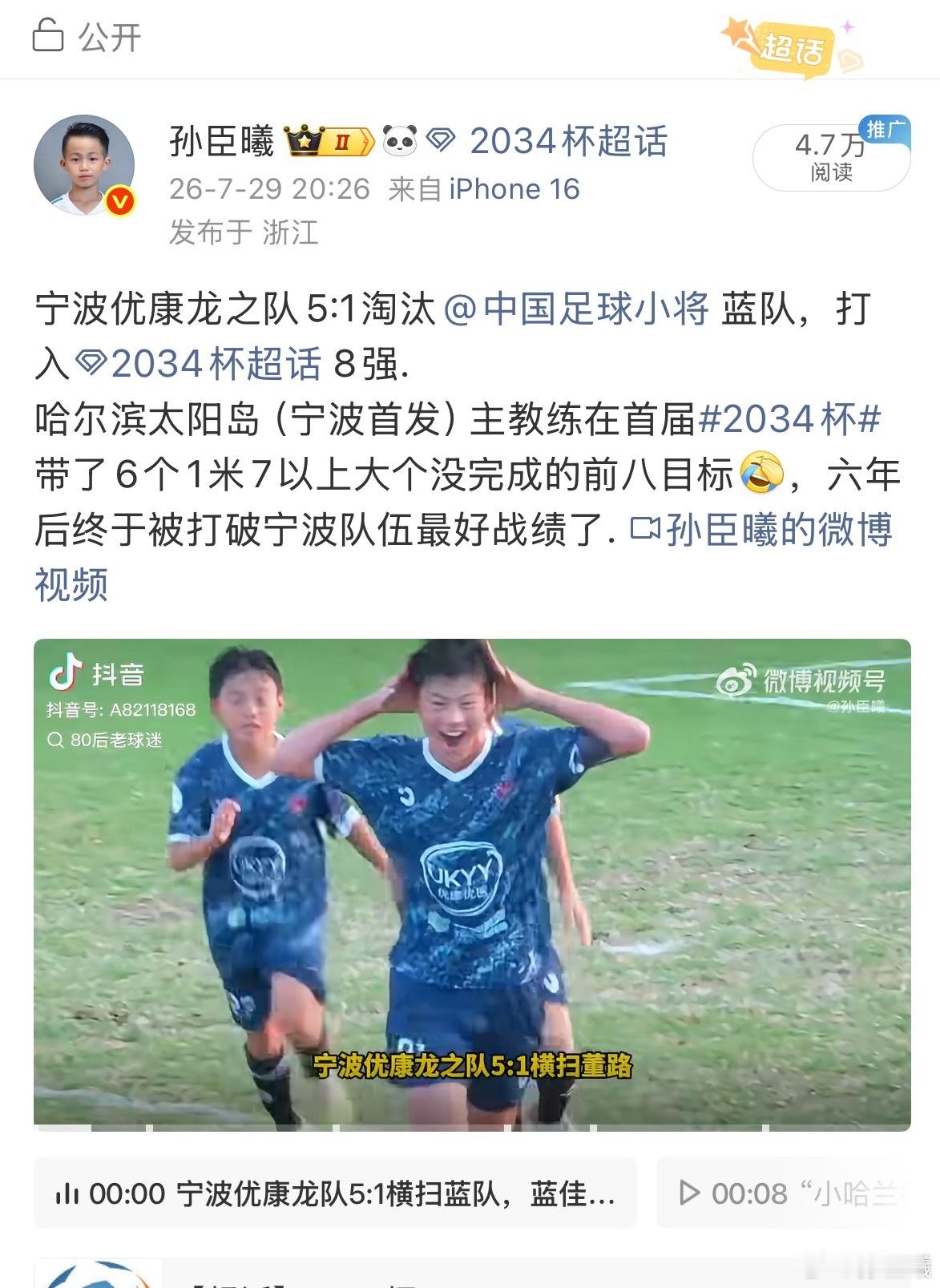 2034杯 宁波队和这场说明中国足球真的任重道远.一代人不知道是否够？如果想拿U
