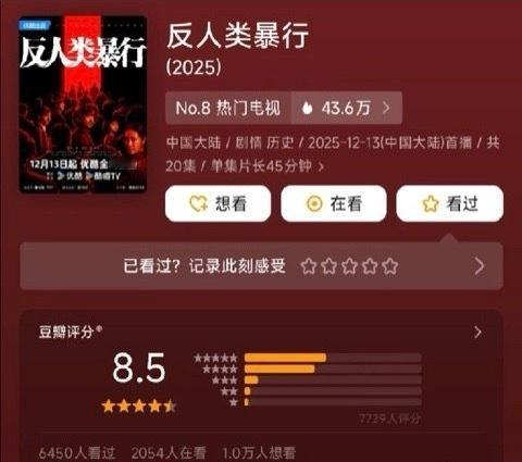 反人类暴行豆瓣开分8.5 年度黑马实至名归！双线叙事串联731暴行与跨国取证，克