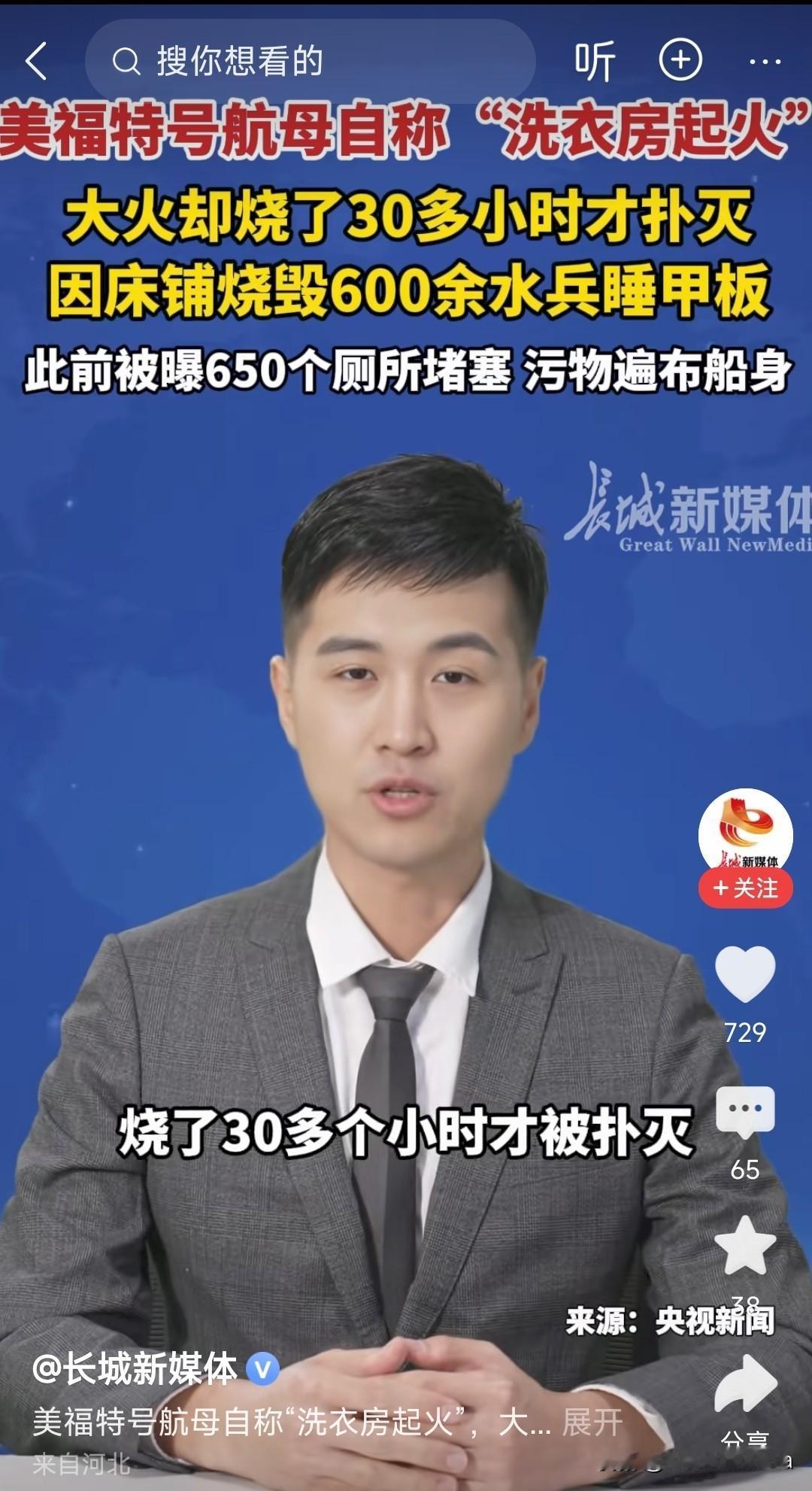 福特号大火烧30小时，如果属实这火有点邪门。对外宣称洗衣房着火当时能有多大事情？