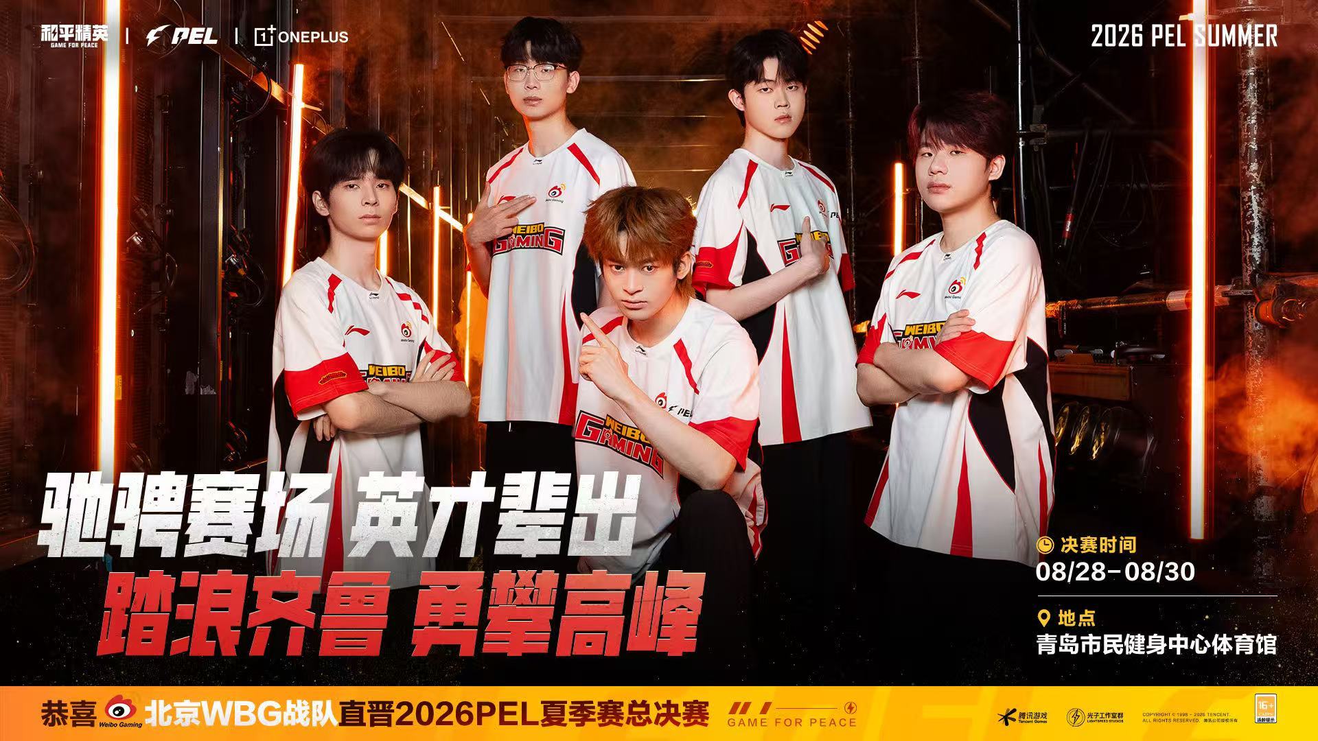 WBG积分第一直晋夏决 全程稳扎稳打拿下积分榜首，WBG稳稳锁定夏绝直通名额！在