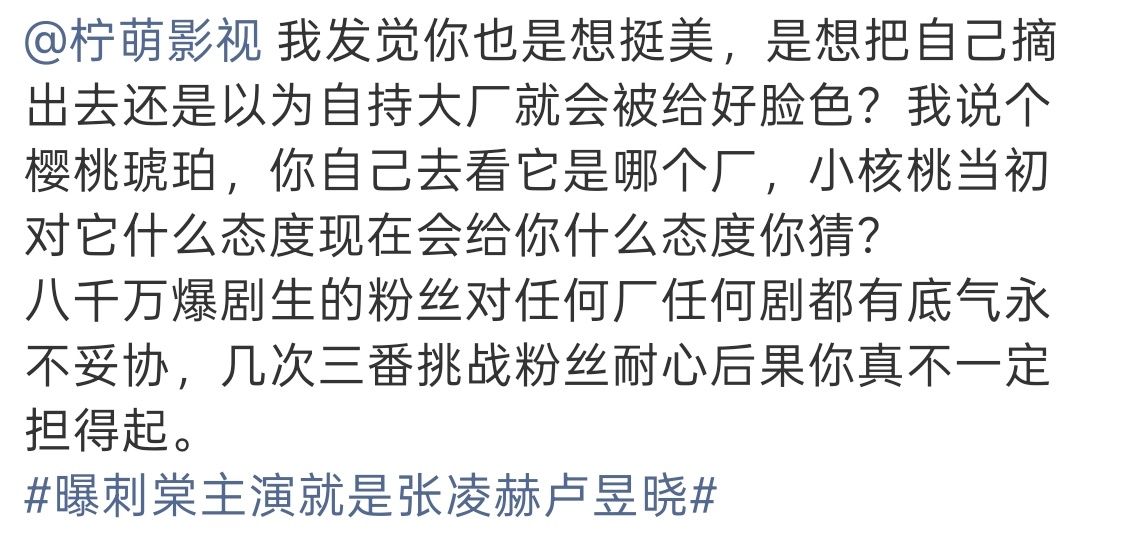 张凌赫粉丝在永拒卢昱晓 曝刺棠主演就是张凌赫卢昱晓