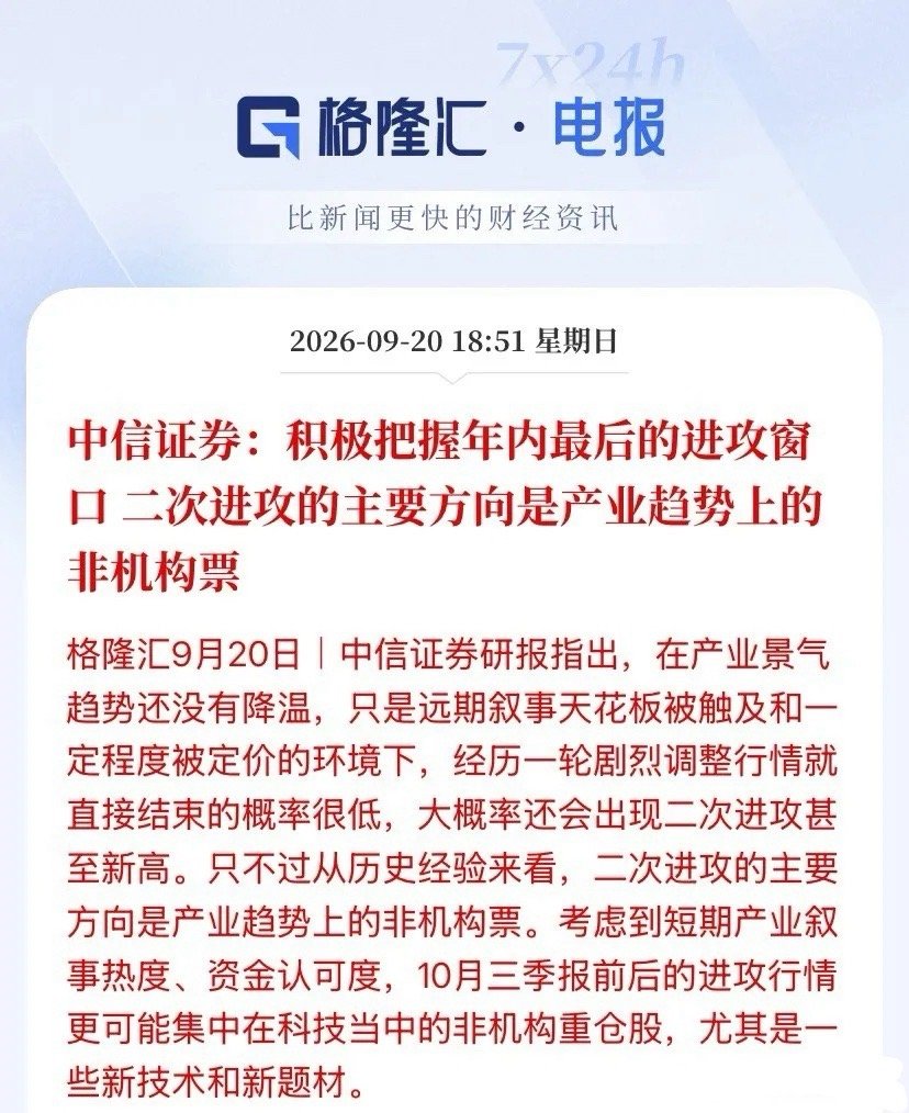 周一开盘，年内最后一波进攻窗口，大概率真要打开了。周末两家头部券商罕见同频发声：