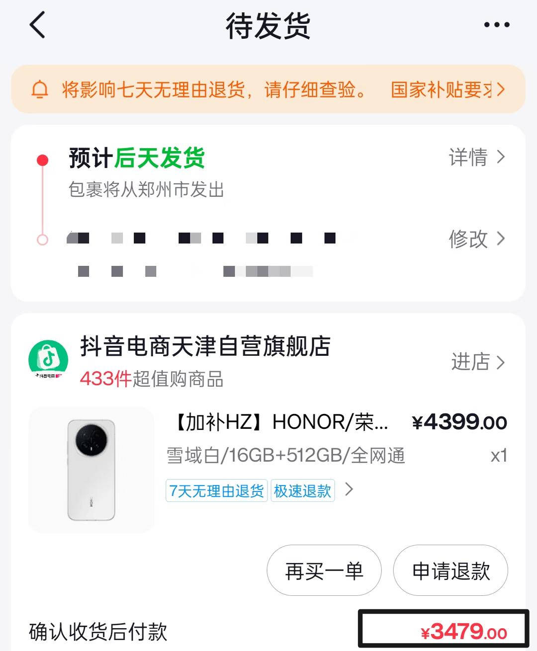 618不是还没到吗？怎么荣耀Magic8的价格就杀疯了，16+512G居然只要3