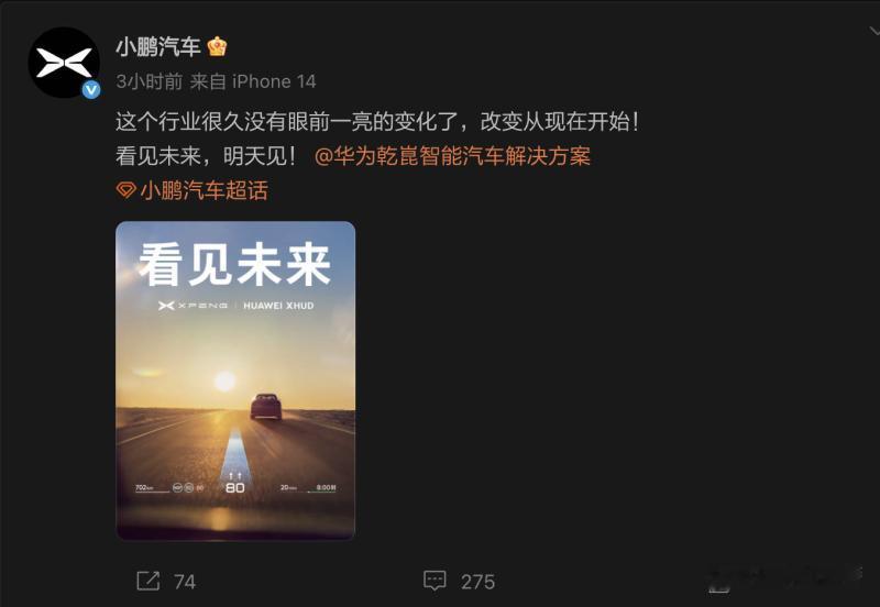 小鹏要和华为乾崑合作了？这智能水平得强到什么地步啊？
双方都在微博发布了预告图，