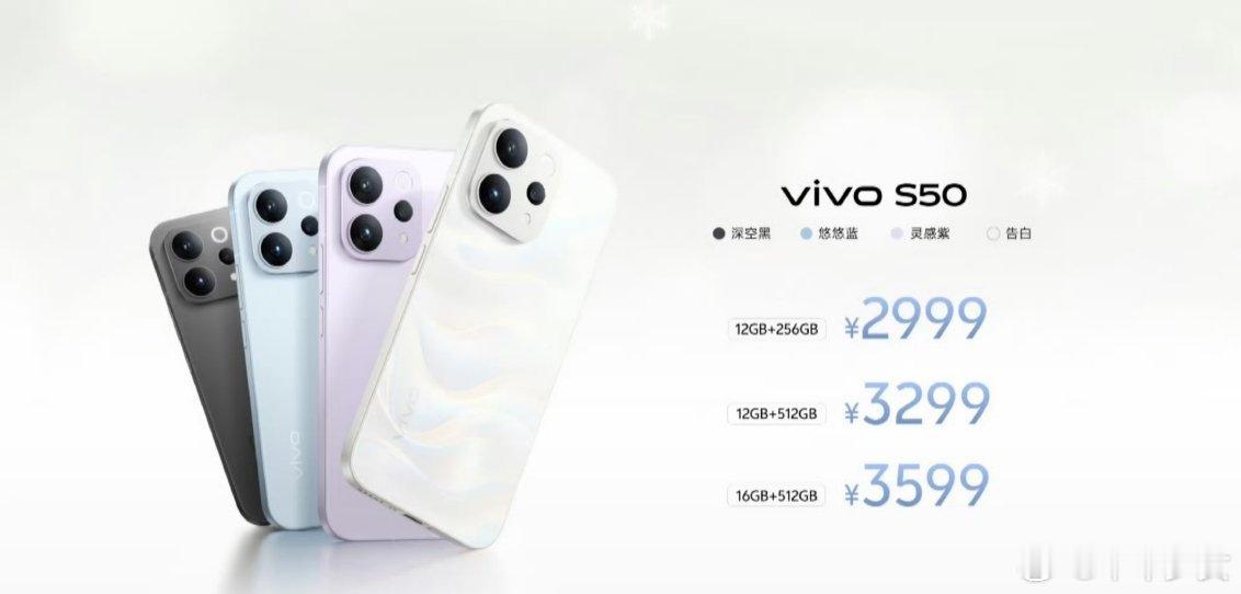 vivo S50系列价格来了：vivo S50标准版 2999起vivo S50