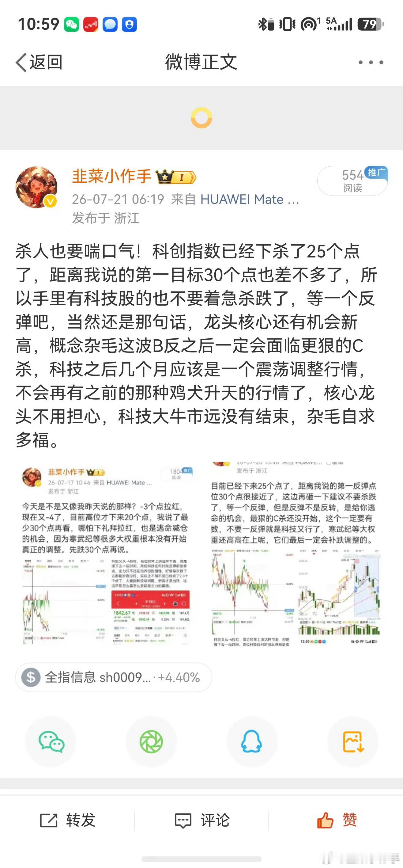 科技的反弹比我想象的还要弱的多，最关键的很多高位龙头才刚开始跌，就像Cpo的新易