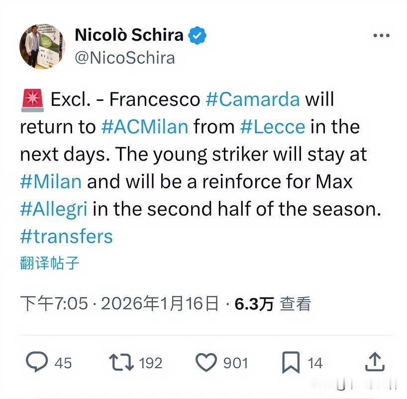 弗朗切斯科·卡马尔达！米兰全村的希望卡玛尔达即将重返米兰。租借到莱切俱乐部的青年
