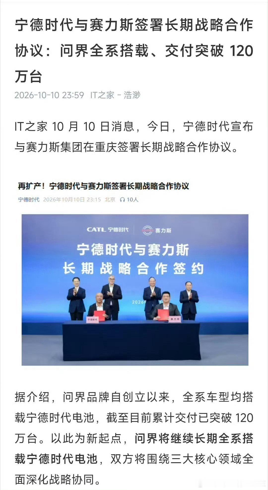 赛力斯这波操作很亮眼！宁德时代赛力斯大消息 ​​​