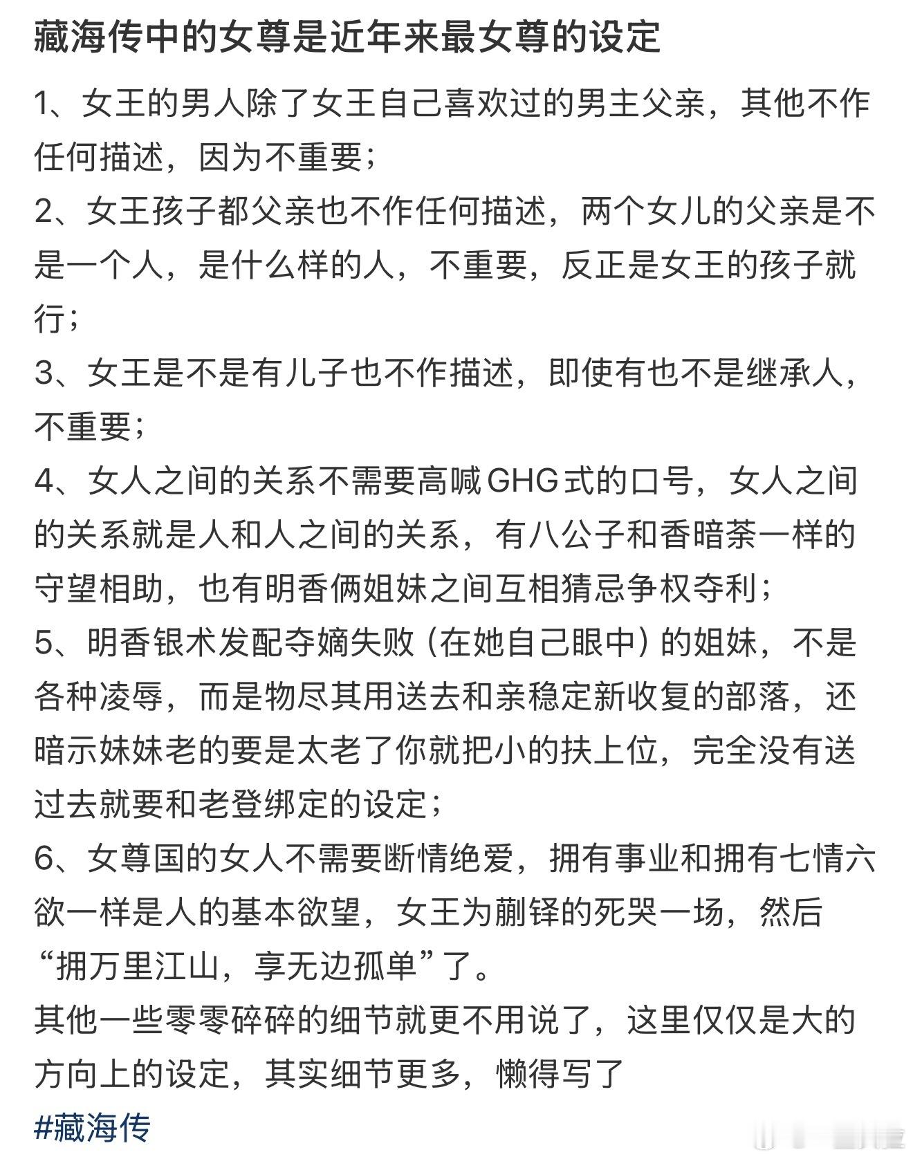 所以说藏海传伟大剧里面的一切都特别平等，不是喊口号的平等，是像呼吸一样正常的平等