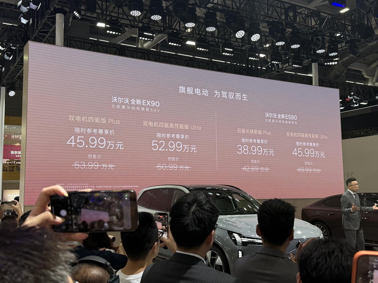 沃尔沃纯电双旗舰上市，EX90/ES90以全能实力开辟高端纯电新赛道！
 
近日