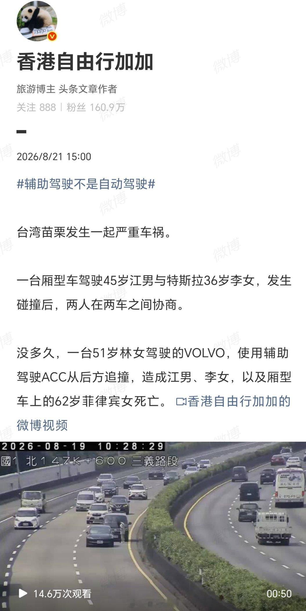 ACC辅助驾驶追撞致3人死亡这是一场本可避免的血腥悲剧，再次印证了“辅助驾驶不是