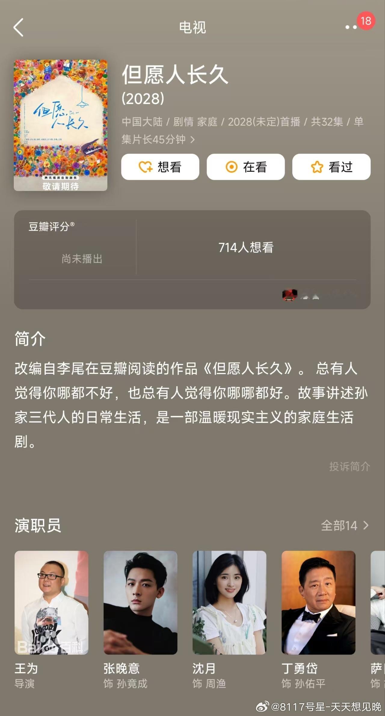 继官博🔝更改后db也改了，很好哈但是还是要继续给我改！！！谨记张晚意戏份断层第