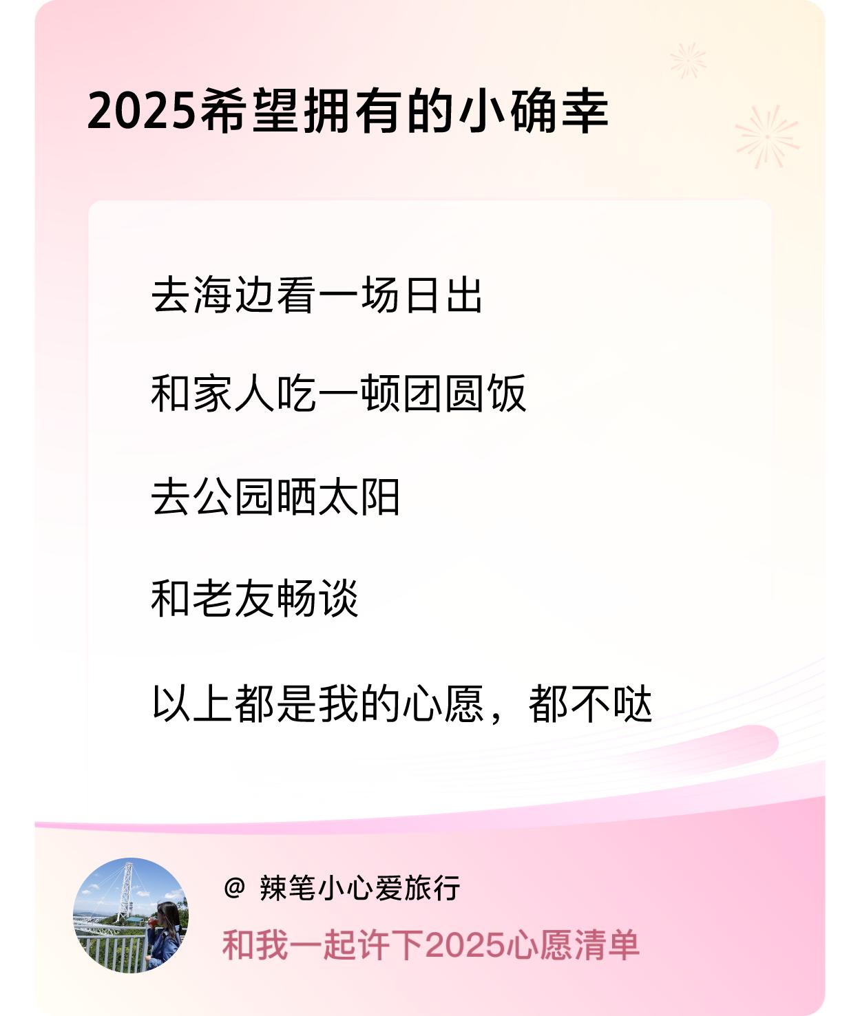 ，去公园晒太阳，和老友畅谈，以上都是我的心愿，都不哒 ，戳这里👉🏻快来跟我一