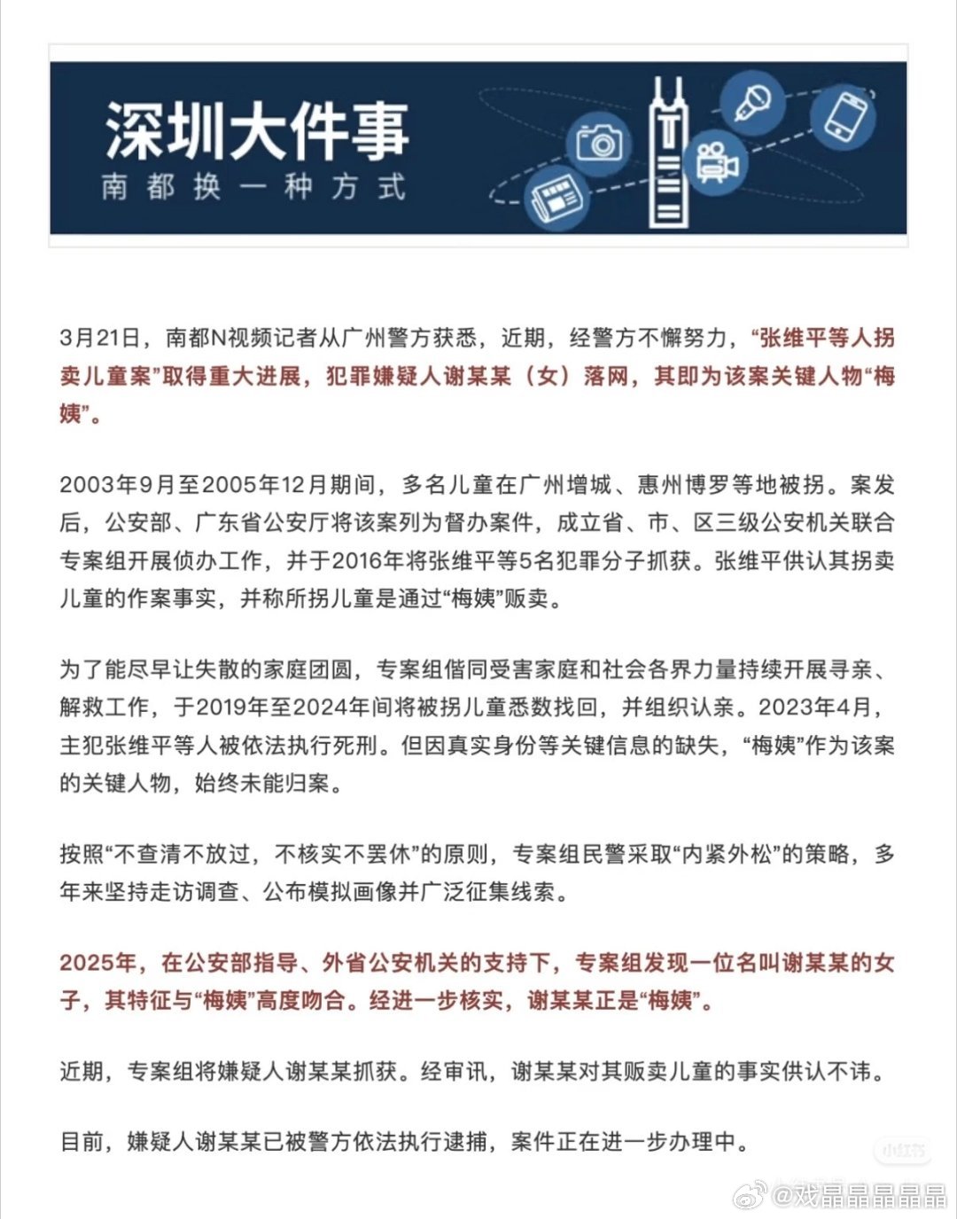梅姨被逮捕人贩子梅姨终于落网了，看怎么审判。 