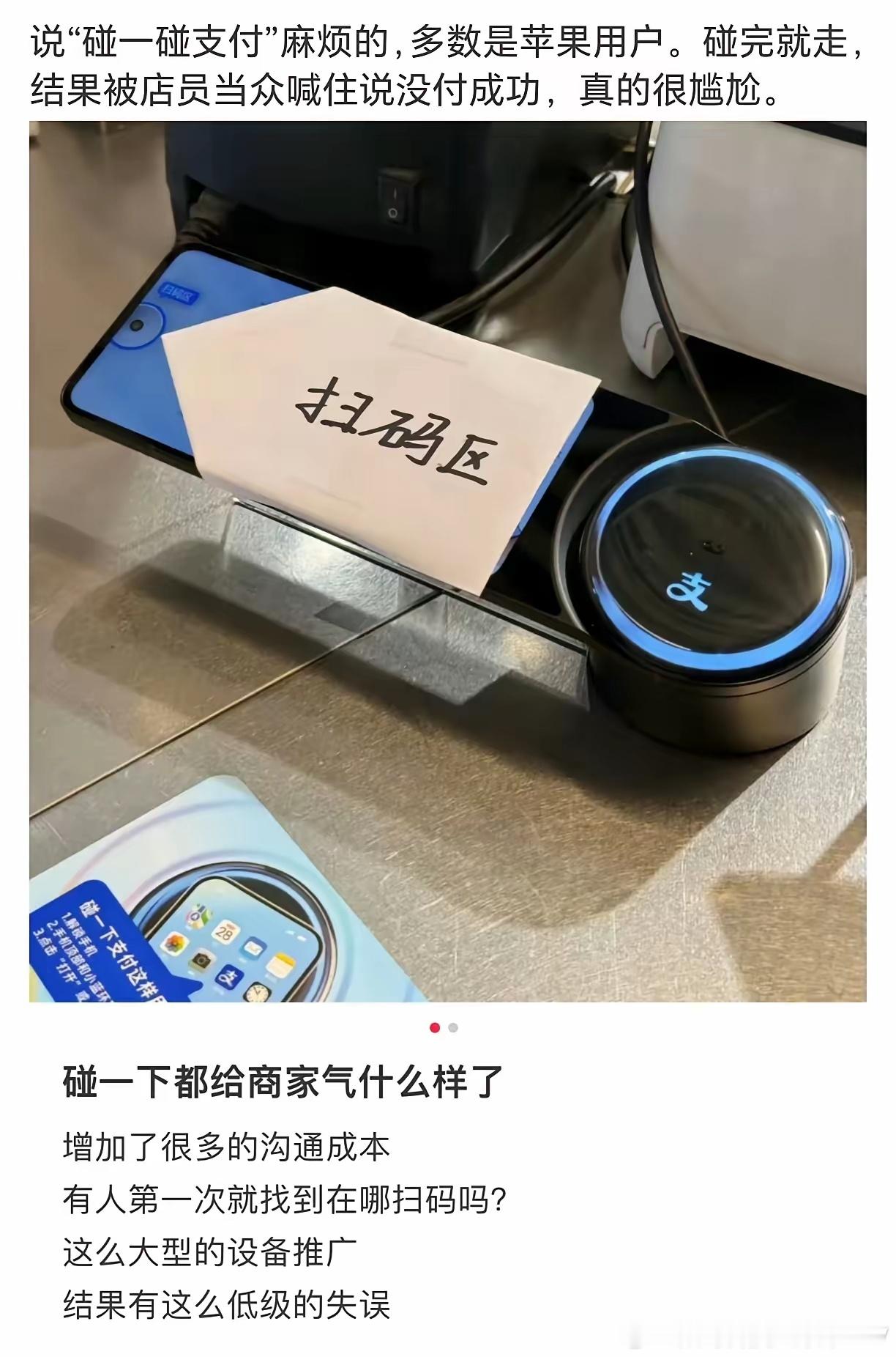 为什么要扫码？碰一下多方便，碰一碰还有优惠…… 