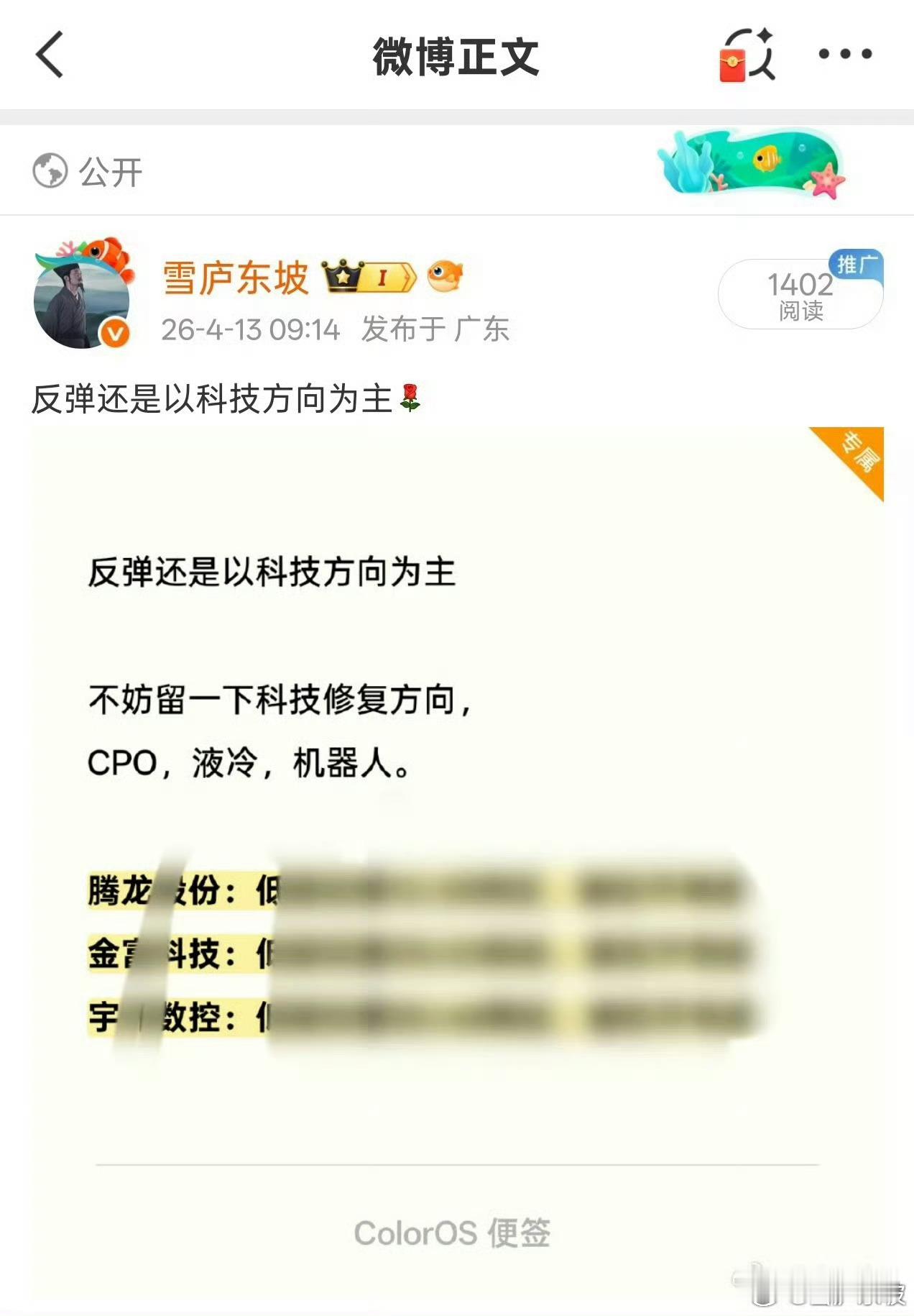 腾龙股份，录得涨幅最高超30%宇环数控，录得涨幅最高超60%金富科技，录得涨幅最