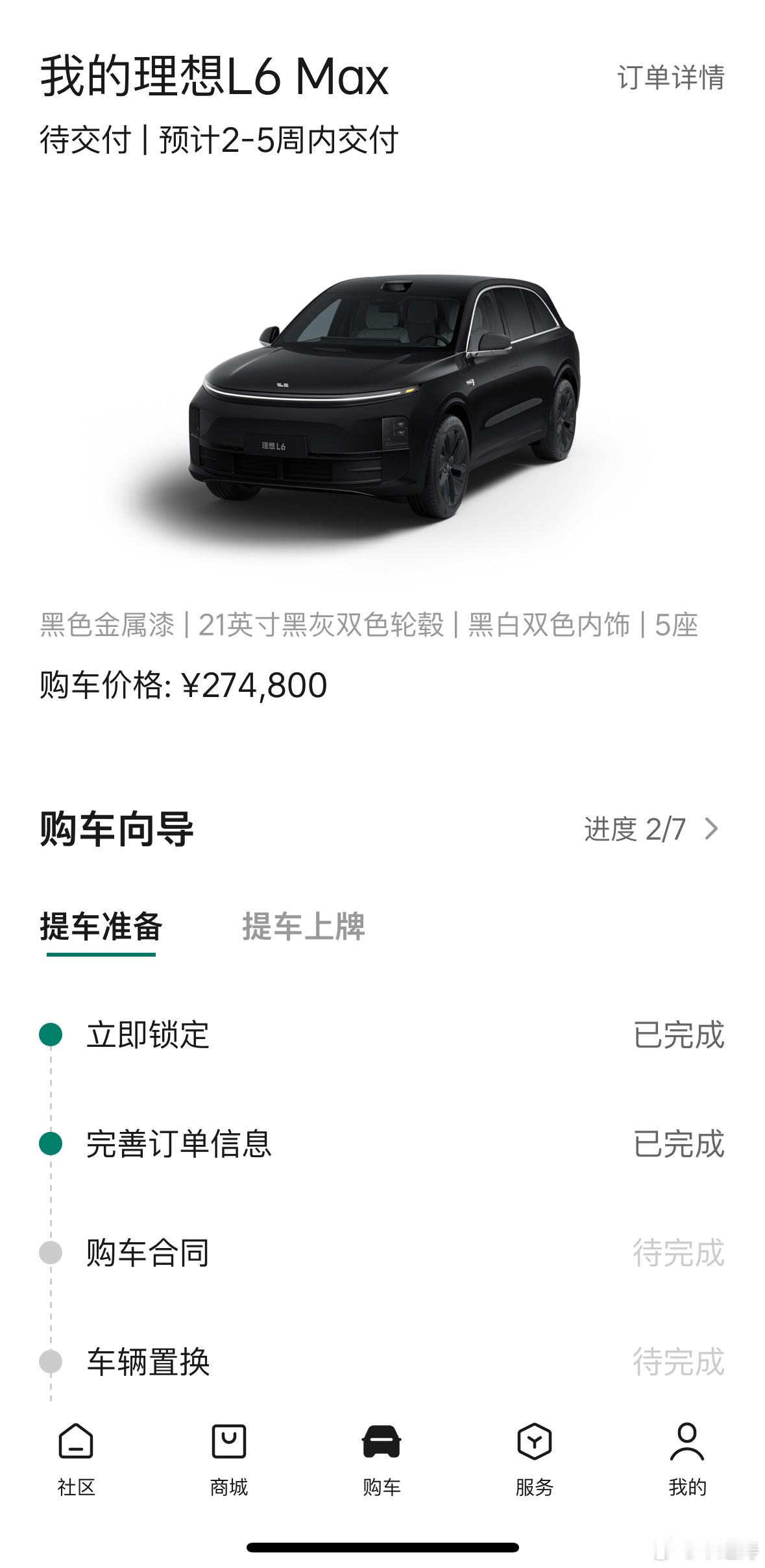 我的理想L6 MAX的交付时间更新出来了，预计2-5周内。估计得五一后能提车了啊