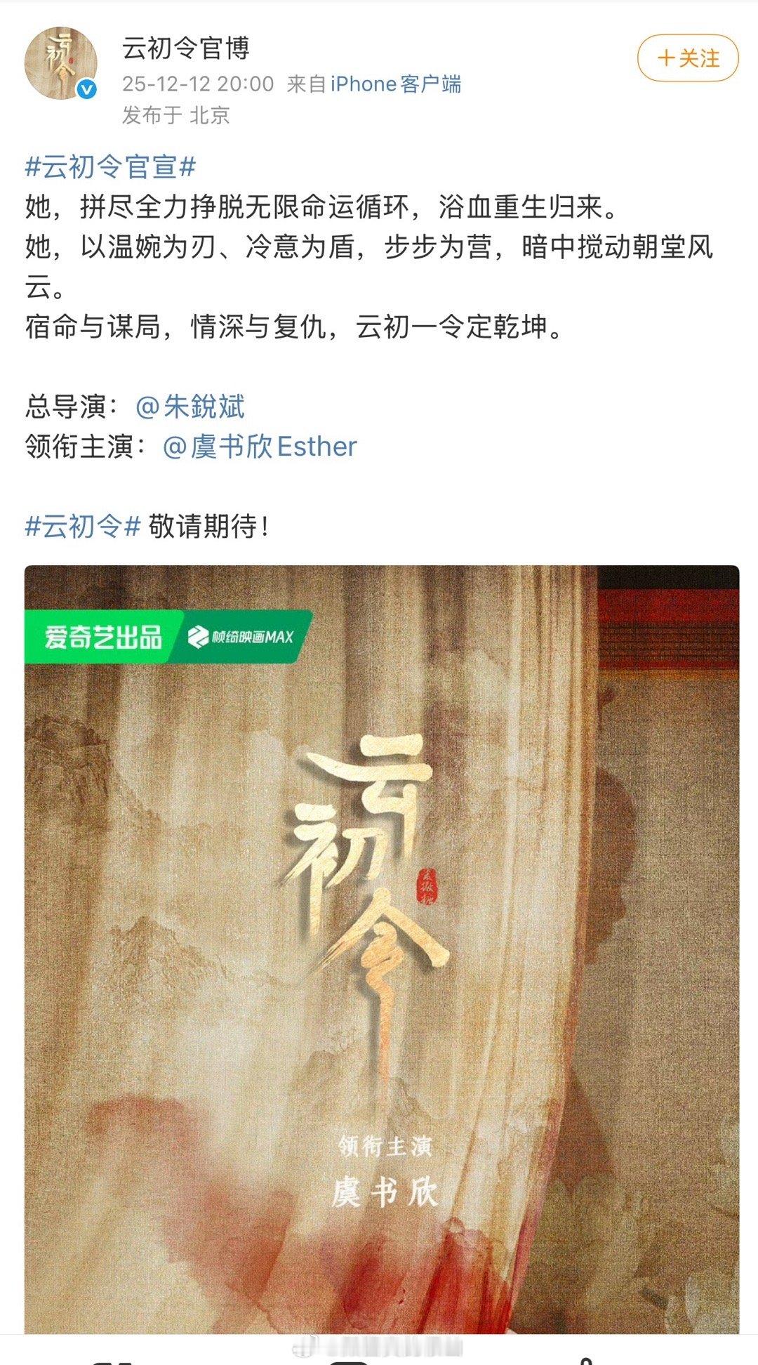 虞书欣《云初令》官宣云初令官宣