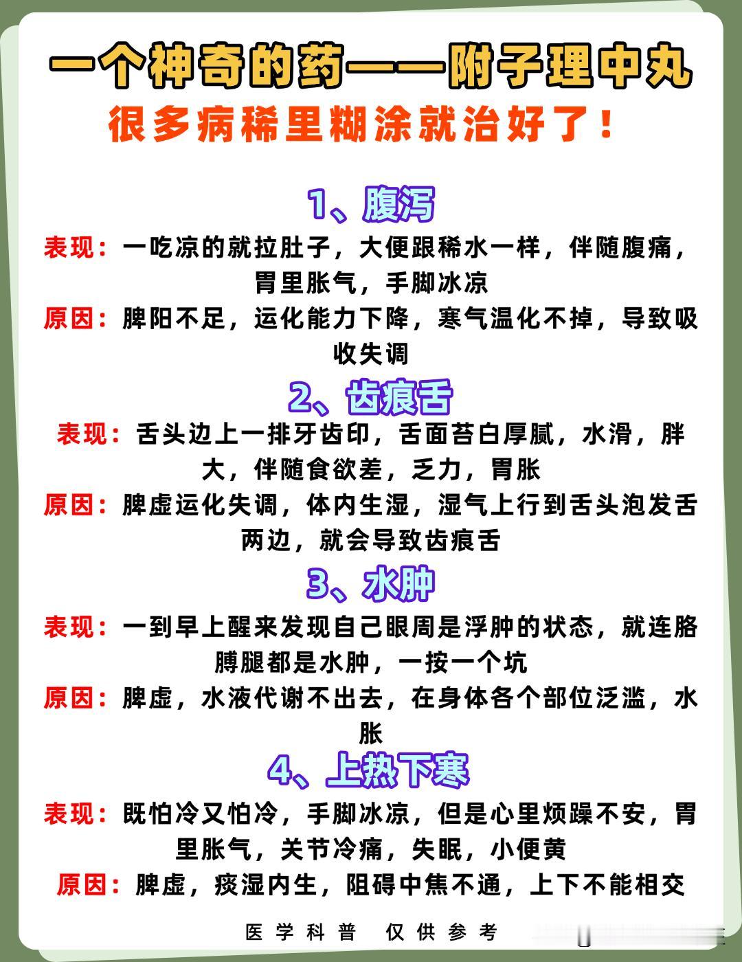 一个神奇的药——附子理中丸，很多病稀里糊涂就治好了！