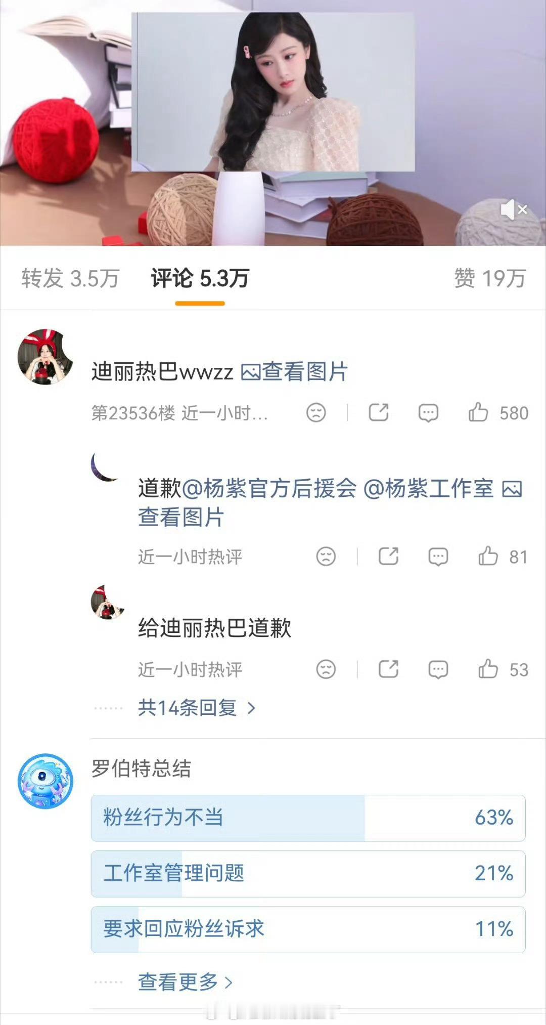 面对杨紫后援会和迪丽热巴近期的争议，杨紫工作室上线后换了头像～之前紫粉还是前排，