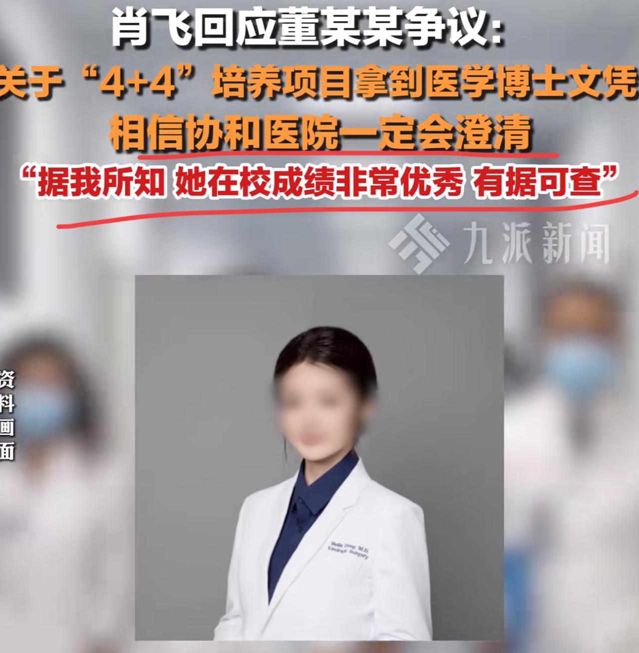 肖医生是真想攀上董小姐这条高枝啊！肖医生已经出来回应关于董小姐的争议了：据我所知