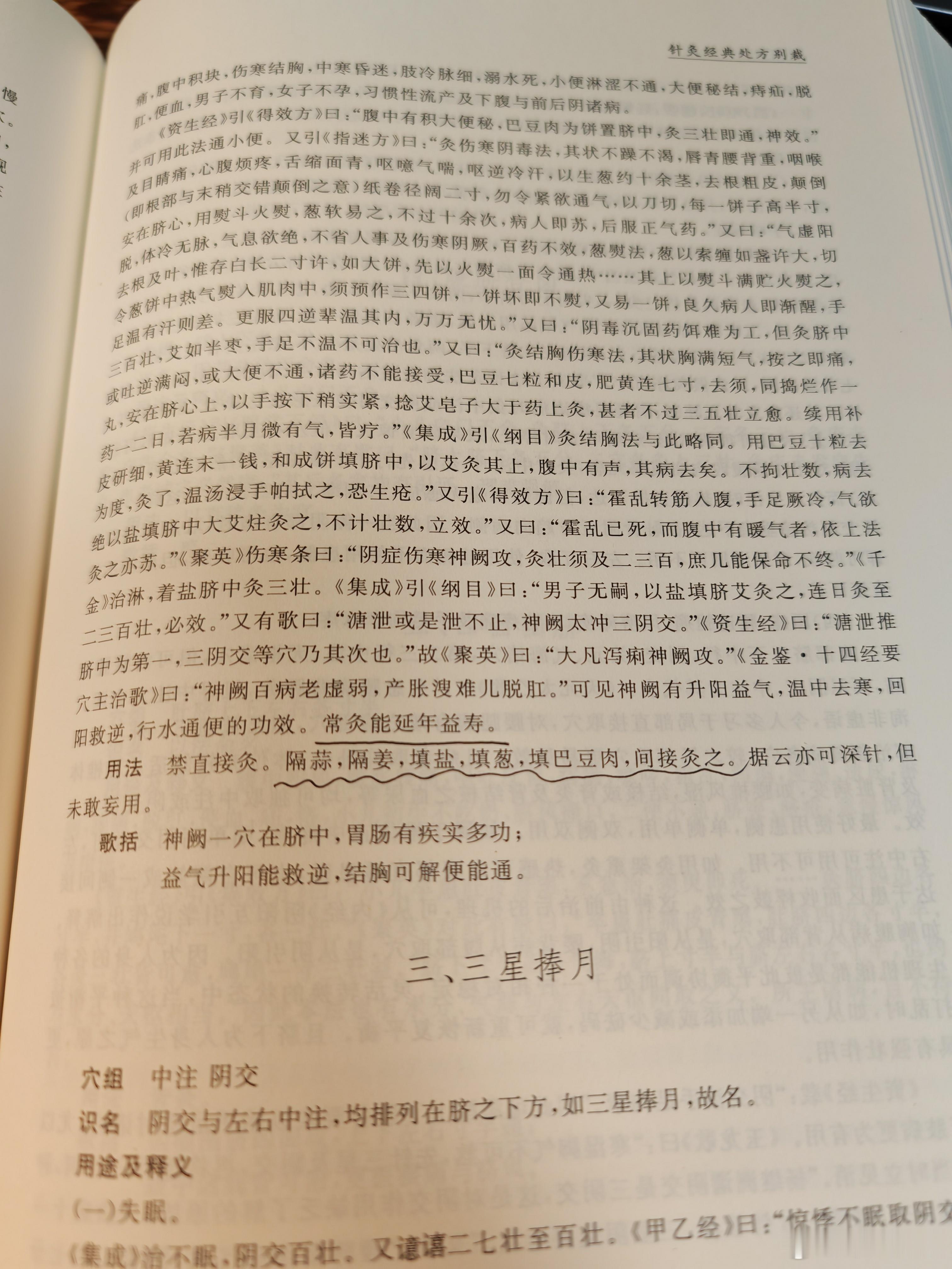 单灸神阙，延年益寿 